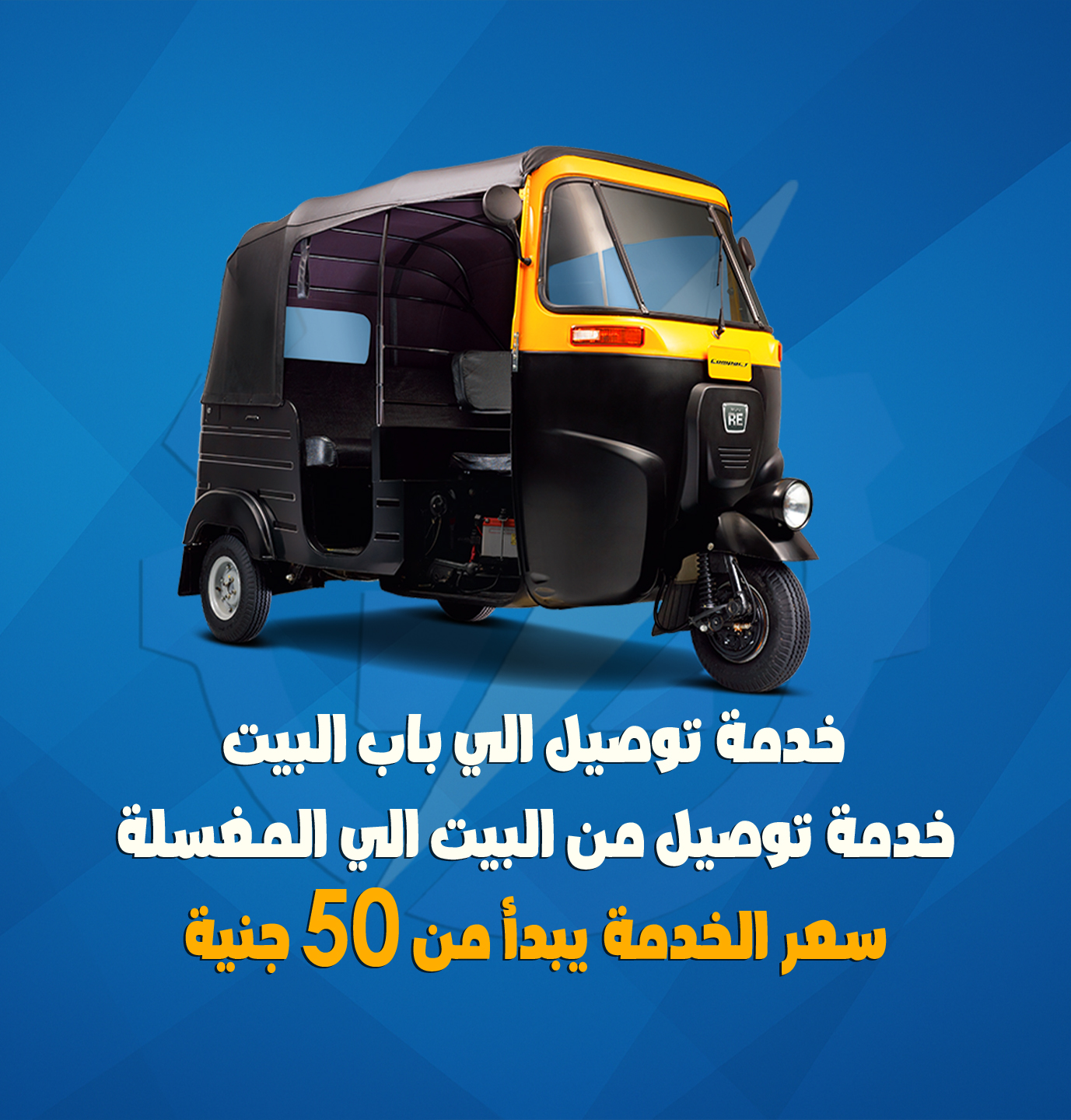 سيرفس ماتريكس باور للتوصيل